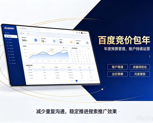 通山百度竞价包年